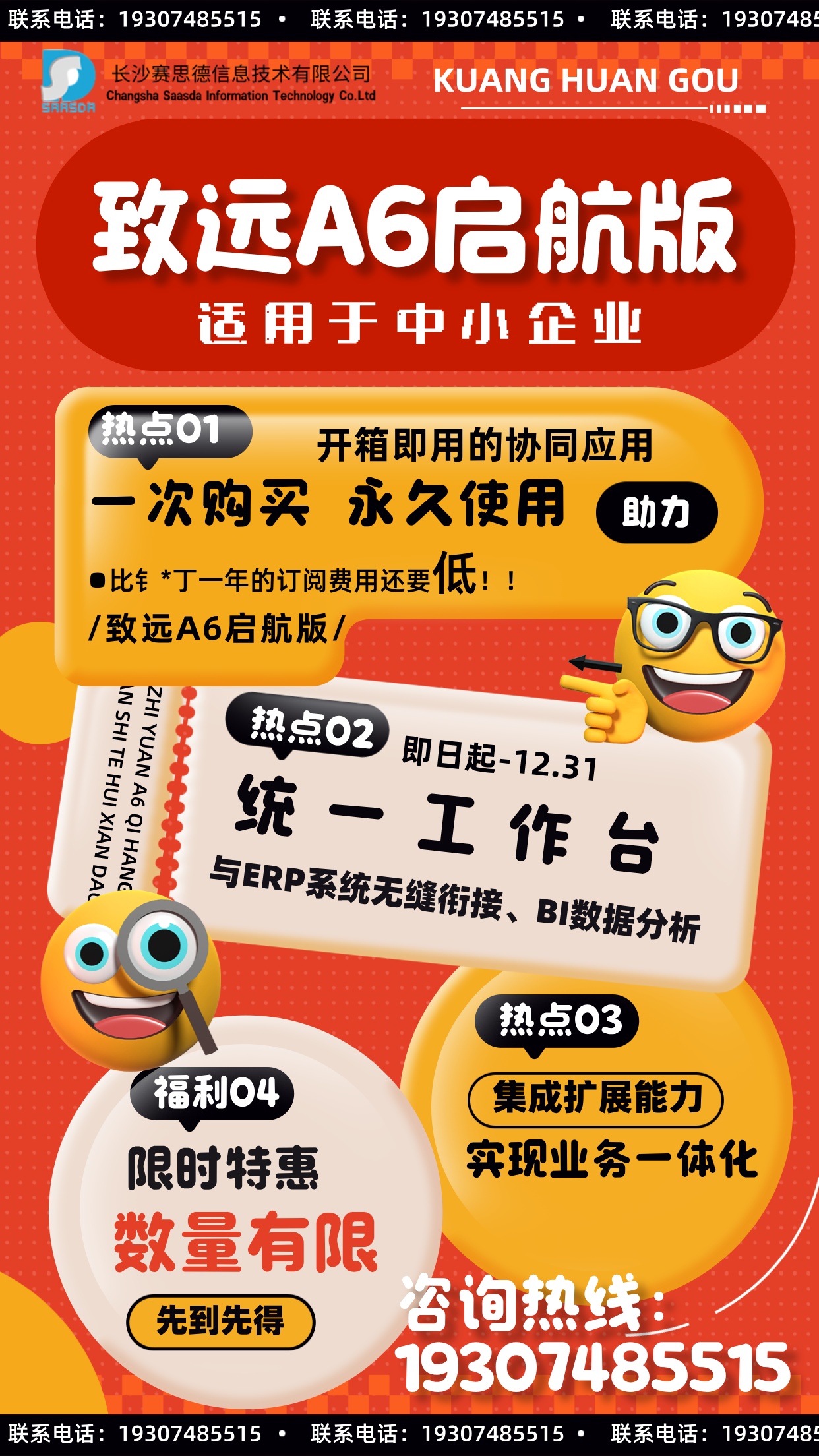 致遠 A6 啟航版，企業(yè)協(xié)同辦公的利器！